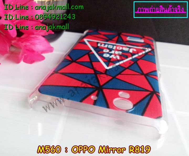 เคส OPPO Mirror,รับพิมพ์ลายเคส OPPO Mirror,รับสกรีนเคส OPPO Mirror,สั่งสกรีนเคส OPPO Mirror,สกรีนเคสหนัง OPPO Mirror.พิมพ์ลายเคสฝาพับ OPPO Mirror,สั่งทำลายเคส OPPO Mirror,เคสหนัง OPPO Mirror,เคสซองหนัง OPPO Mirror,เคสยางนิ่มนูน 3 มิติ OPPO Mirror,เคสการ์ตูน 3 มิติ OPPO Mirror,สั่งทำลายเคส OPPO Mirror,สั่งพิมพ์ลายเคส OPPO Mirror,เคสกระเป๋าสะพาย OPPO Mirror,เคสสะพายไหล่ OPPO Mirror,เคสไดอารี่ OPPO Mirror,เคส OPPO Mirror,เคสพิมพ์ลาย OPPO Mirror,เคสฝาพับ OPPO Mirror,เคสซิลิโคนฟิล์มสี OPPO Mirror,เคสกระจก OPPO Mirror,เคสยางซิลิโคนสี OPPO R819,เคสพิมพ์ลาย OPPO R819,เคสหนังเปิดขึ้น-ลง oppo mirror